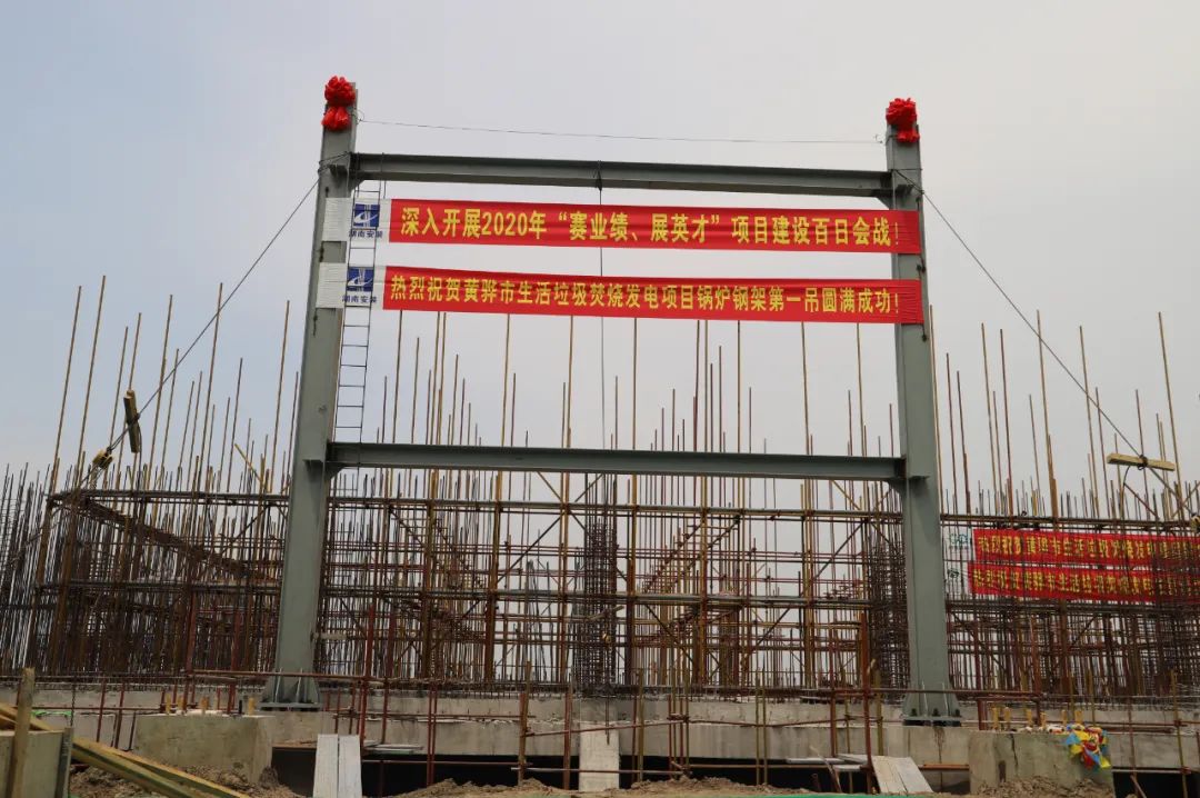 河北黃驊市生活垃圾焚燒發(fā)電項目正在穩(wěn)步推進 預計年底前完成調(diào)試