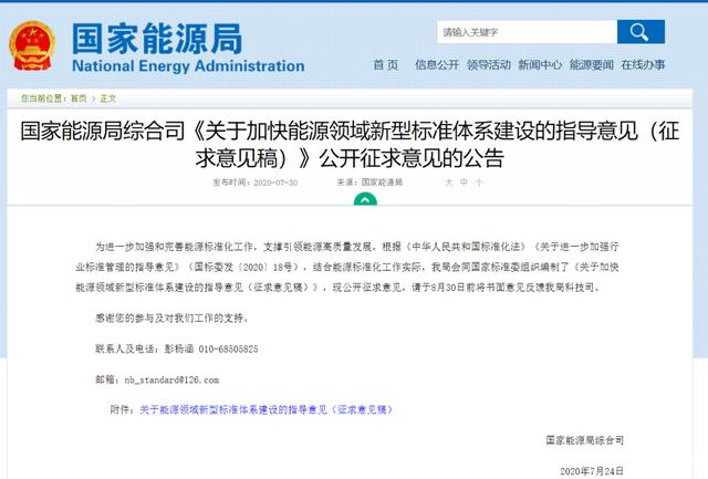 國家能源局：率先推進(jìn)生物質(zhì)能新型標(biāo)準(zhǔn)體系建設(shè)
