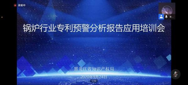 黑龍江省知識產(chǎn)權局發(fā)布解讀《鍋爐行業(yè)專利預警分析報告》